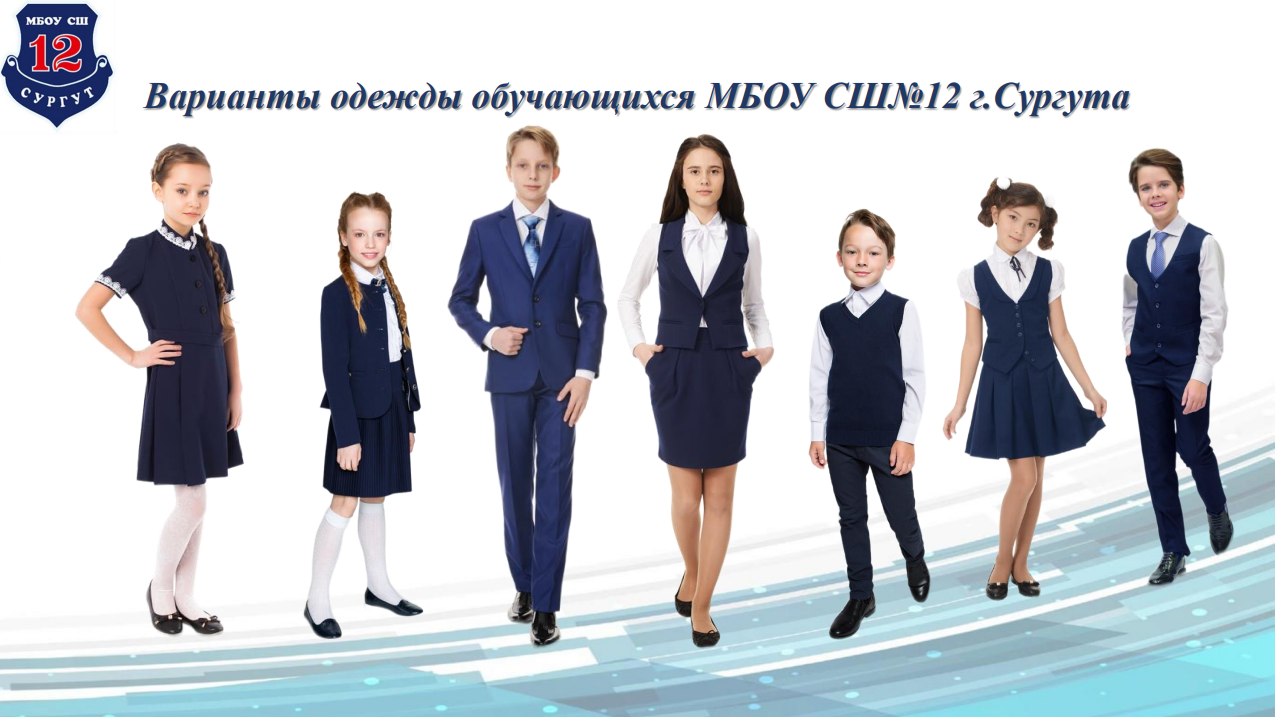 Требования к внешнему виду обучающихся, форма